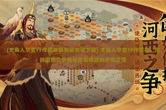 (剑与黎明手游攻略) 剑与黎明手游，探寻奇幻世界的剑影与曙光