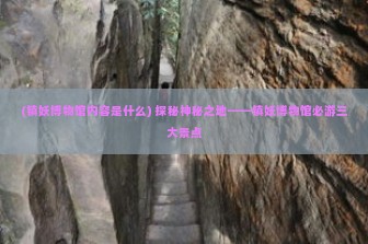 (迷局脱困宗门攻略小说) 破解宗门奥秘，勇闯脱困迷局攻略大全